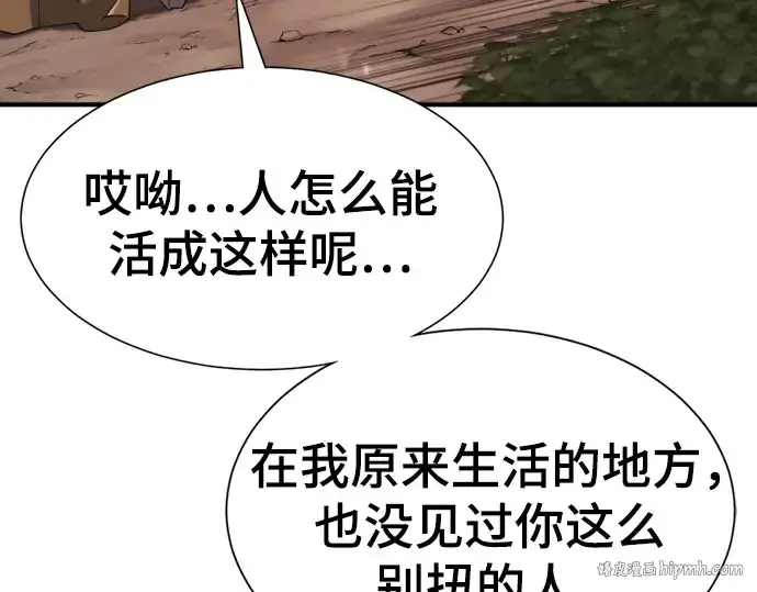 《史诗级领地设计师》第197话图152