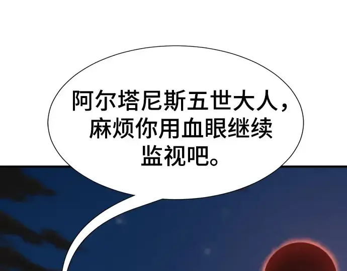 《史诗级领地设计师》第197话图165