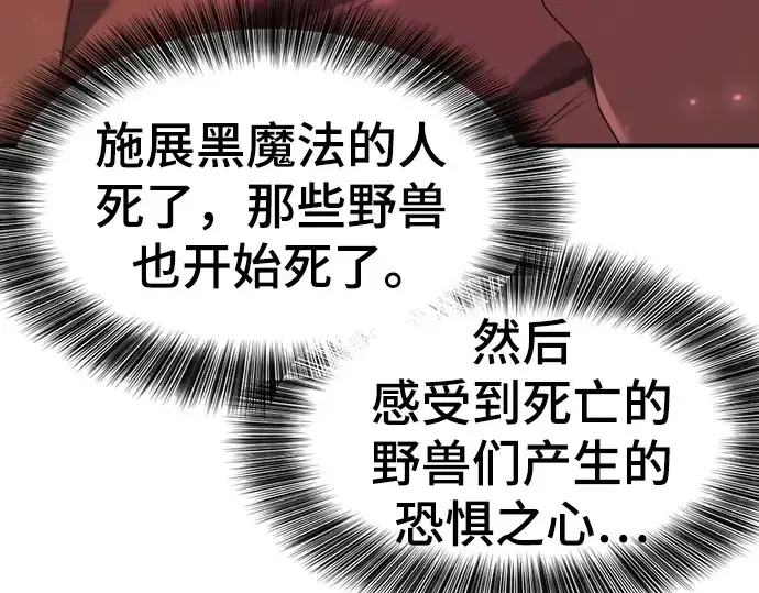 《史诗级领地设计师》第197话图233