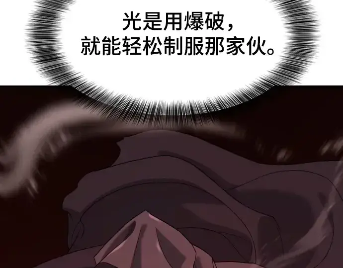 《史诗级领地设计师》第197话图41