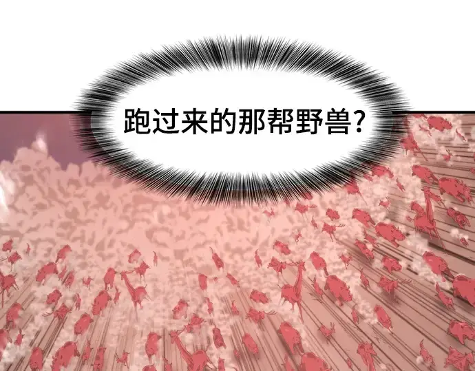 《史诗级领地设计师》第197话图44