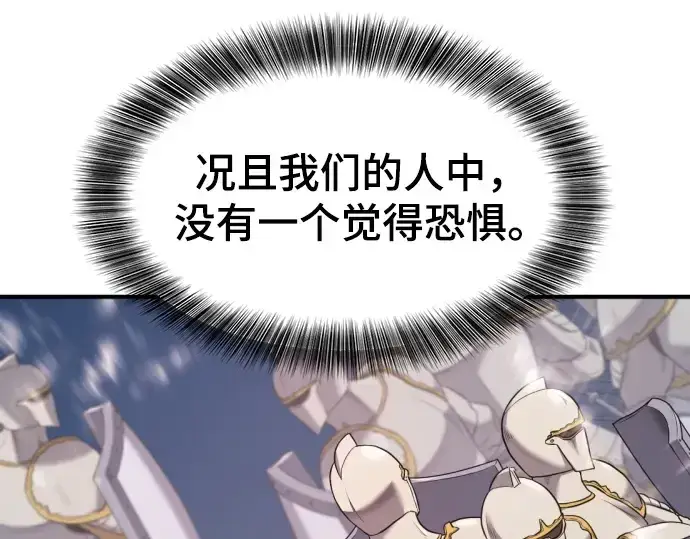 《史诗级领地设计师》第197话图47