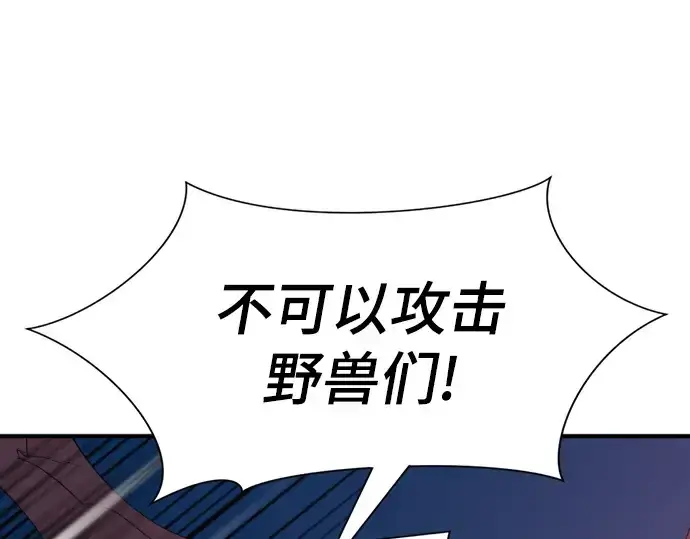 《史诗级领地设计师》第197话图67