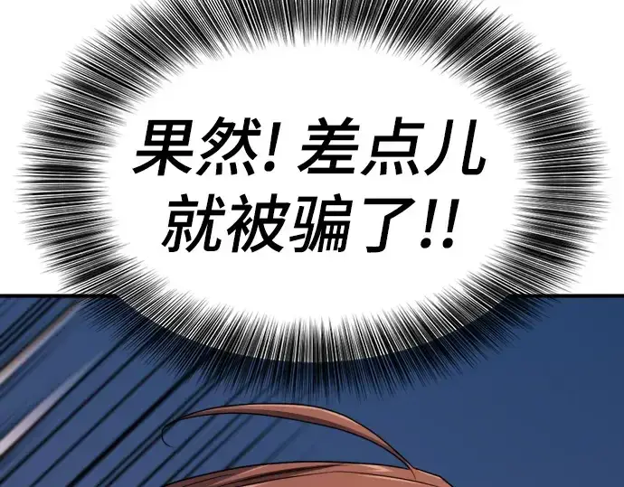 《史诗级领地设计师》第197话图84