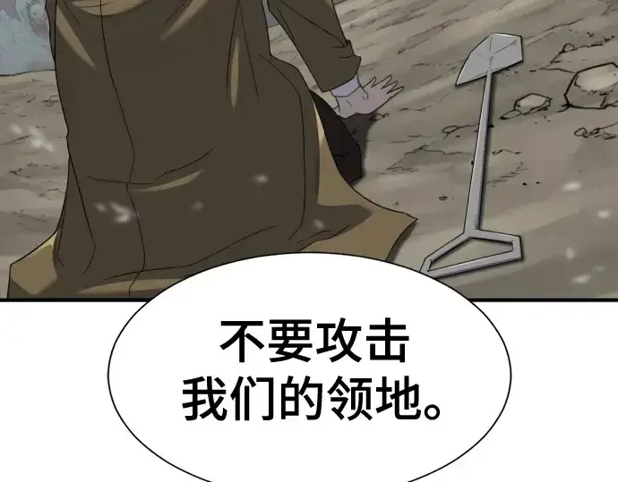 《史诗级领地设计师》第198话图116
