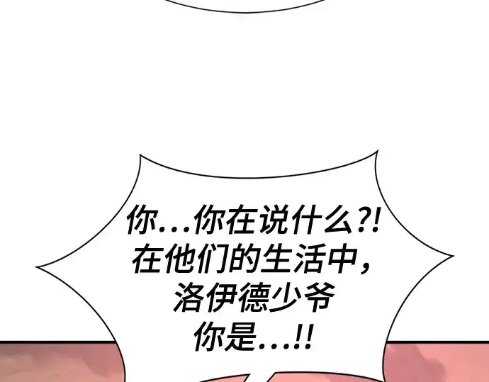 《史诗级领地设计师》第198话图117