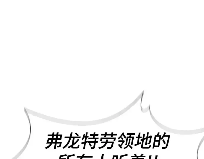 《史诗级领地设计师》第198话图151