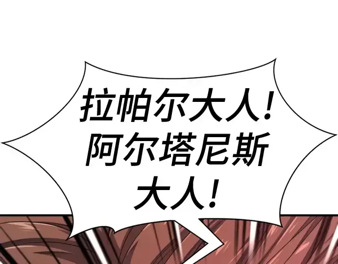 《史诗级领地设计师》第198话图166
