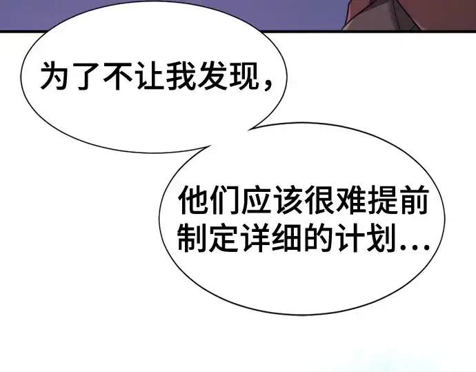 《史诗级领地设计师》第198话图206