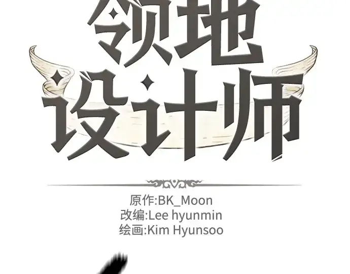 《史诗级领地设计师》第198话图4