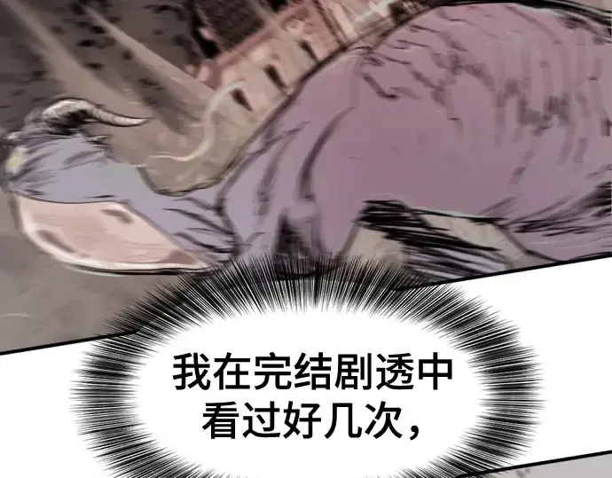 《史诗级领地设计师》第198话图75