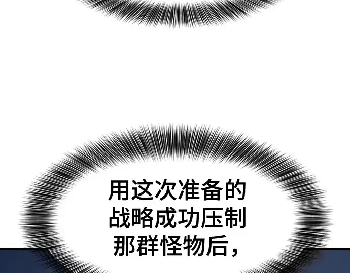 《史诗级领地设计师》第198话图81