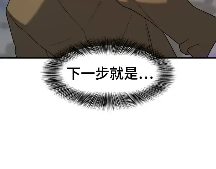 《史诗级领地设计师》第198话图84