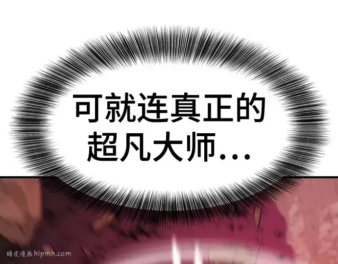 《史诗级领地设计师》第198话图88