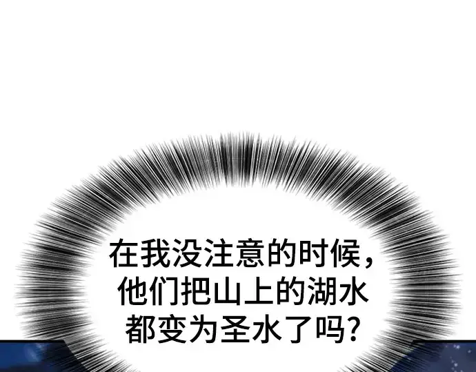 《史诗级领地设计师》第199话图137