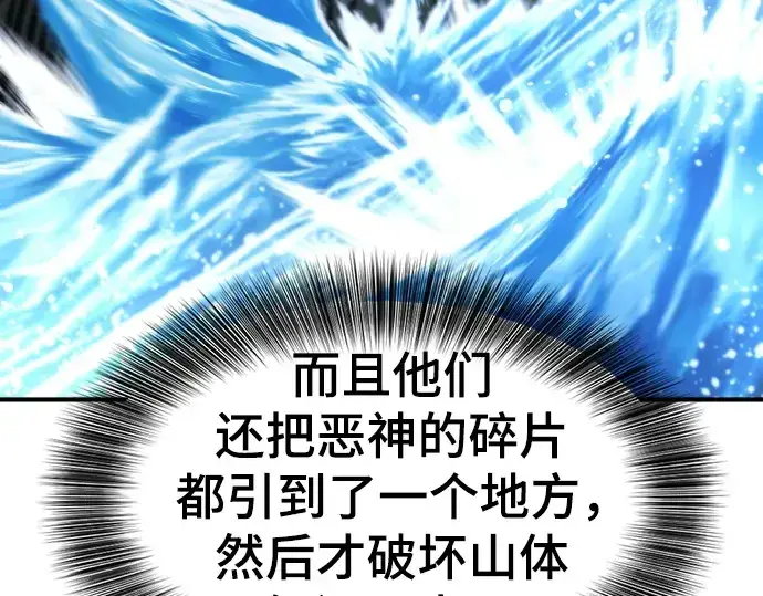 《史诗级领地设计师》第199话图140
