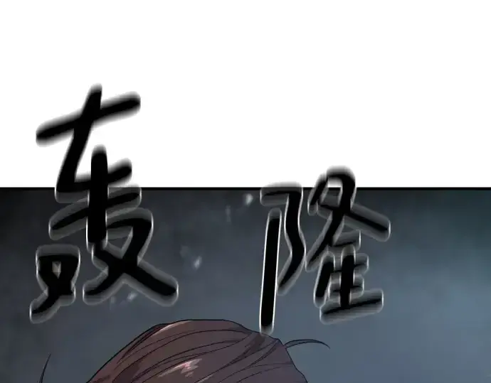 《史诗级领地设计师》第199话图163