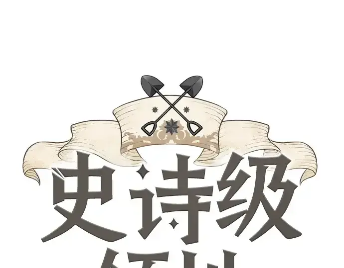 《史诗级领地设计师》第199话图3