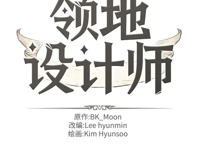 《史诗级领地设计师》第199话图4