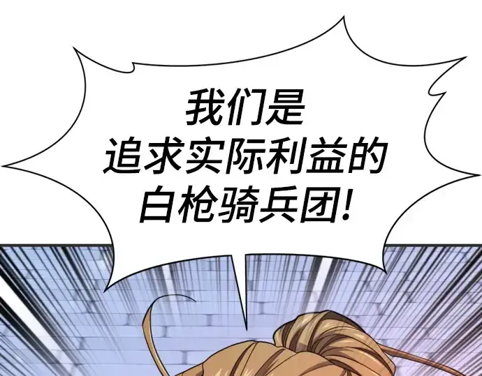 《史诗级领地设计师》第200话图21