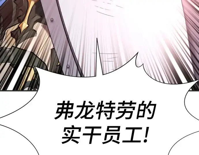 《史诗级领地设计师》第200话图23