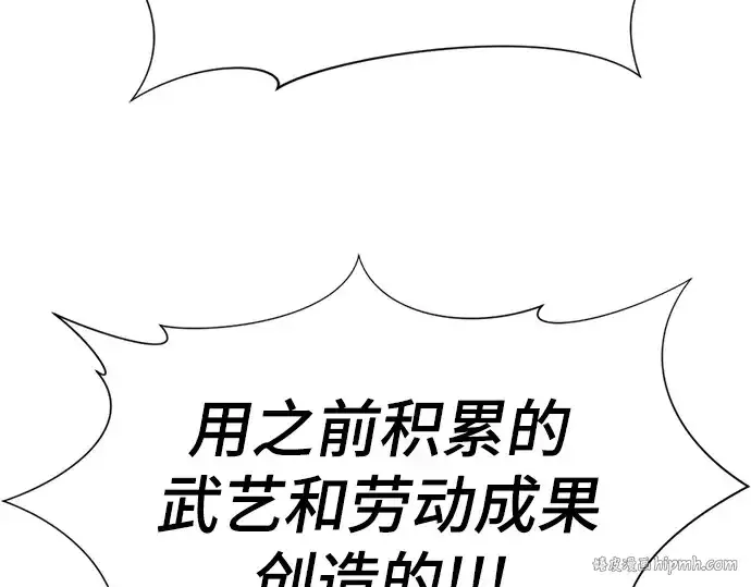 《史诗级领地设计师》第200话图24