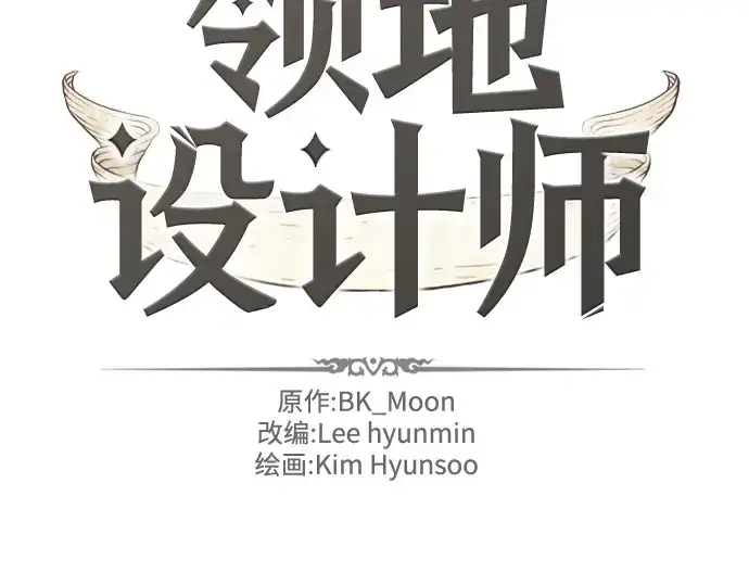 《史诗级领地设计师》第200话图4
