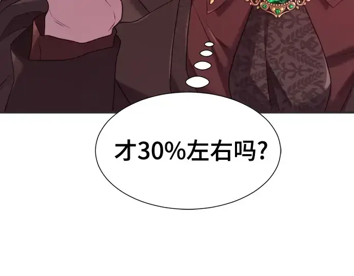 《史诗级领地设计师》第200话图95