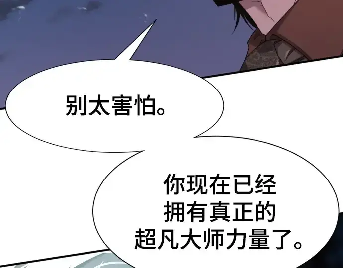 《史诗级领地设计师》第201话图10