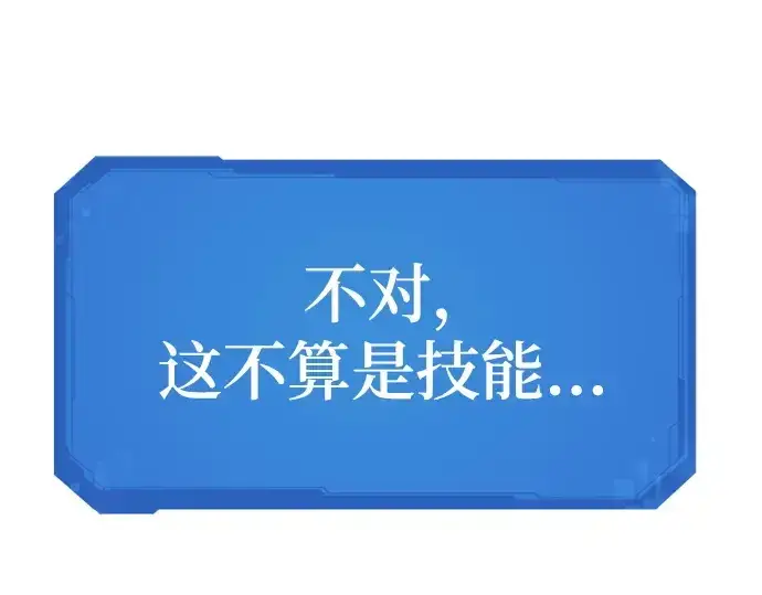 《史诗级领地设计师》第201话图108