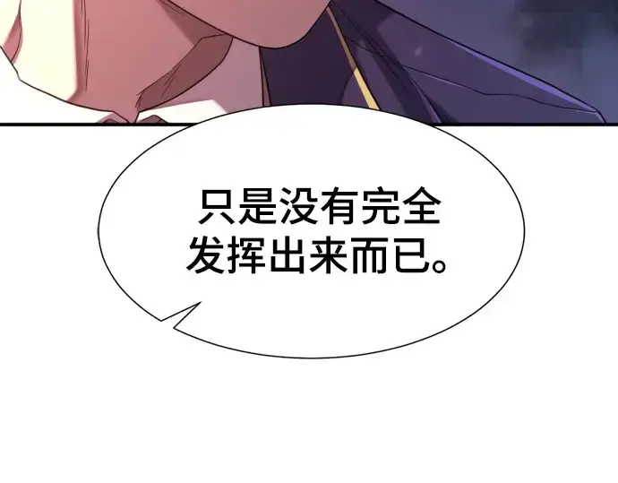 《史诗级领地设计师》第201话图12