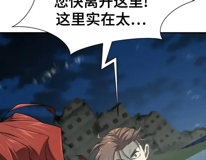 《史诗级领地设计师》第201话图121