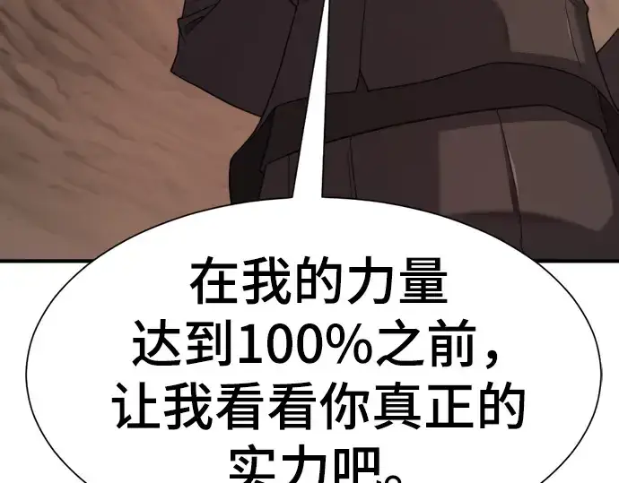 《史诗级领地设计师》第201话图15