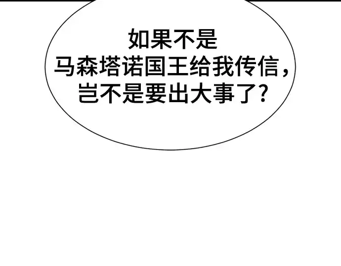 《史诗级领地设计师》第201话图177