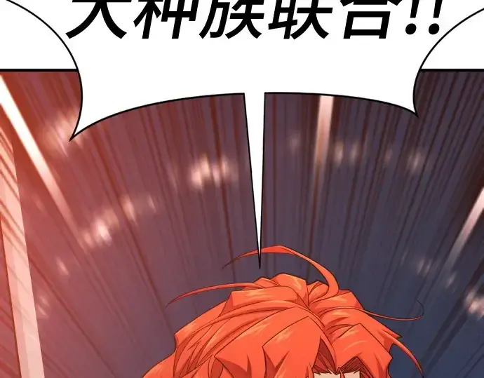《史诗级领地设计师》第201话图198