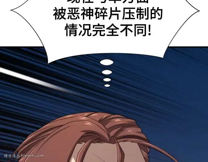 《史诗级领地设计师》第201话图208