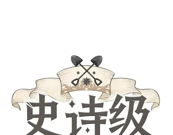 《史诗级领地设计师》第201话图3