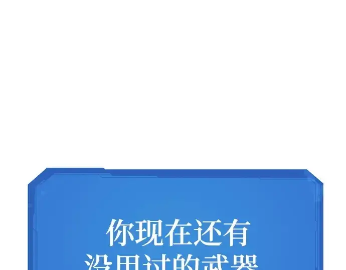《史诗级领地设计师》第201话图99