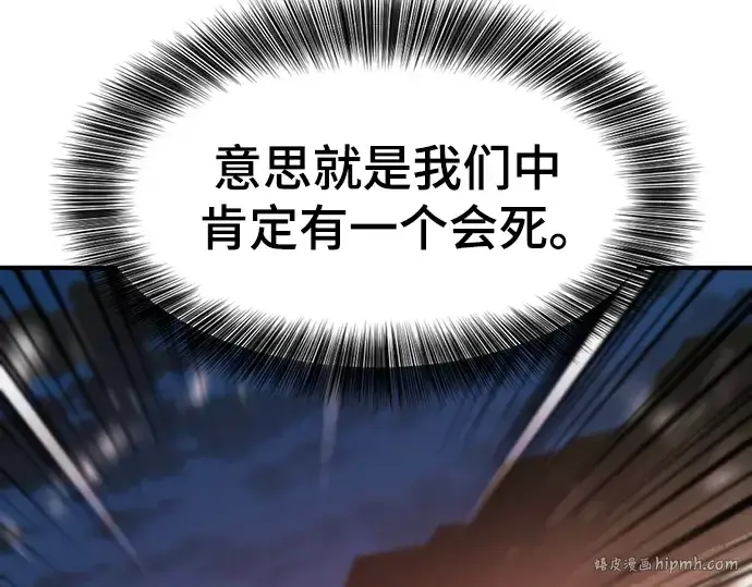 《史诗级领地设计师》第202话图24