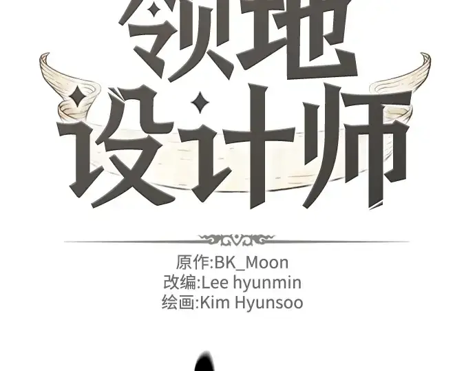 《史诗级领地设计师》第202话图4