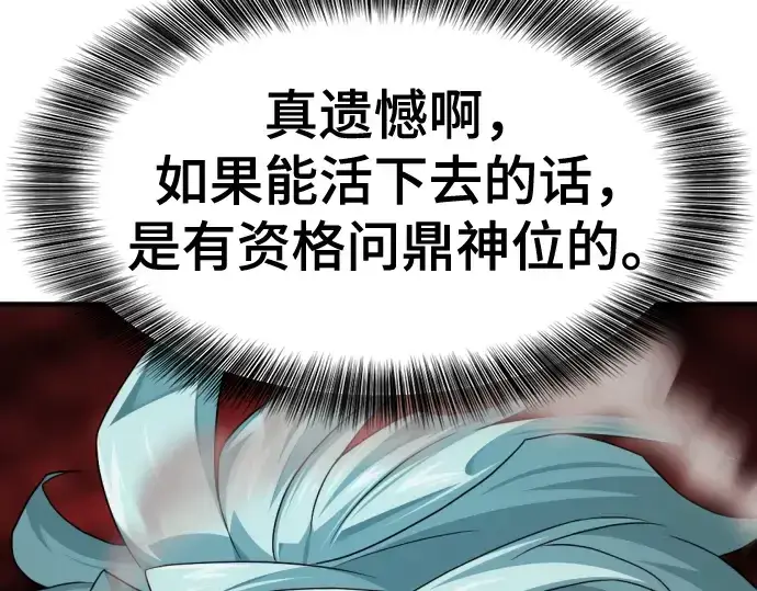 《史诗级领地设计师》第202话图67