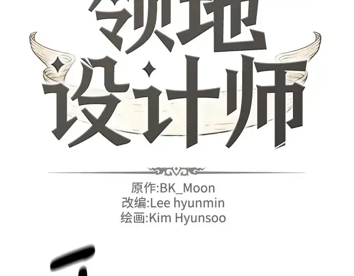 《史诗级领地设计师》第203话图4