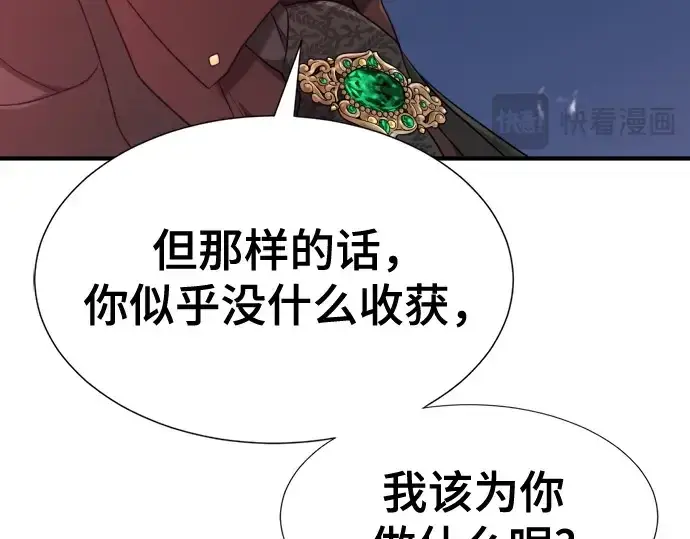 《史诗级领地设计师》第203话图61