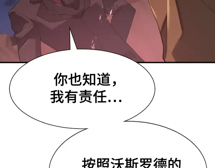 《史诗级领地设计师》第203话图68