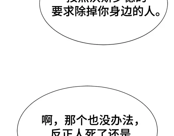 《史诗级领地设计师》第203话图69