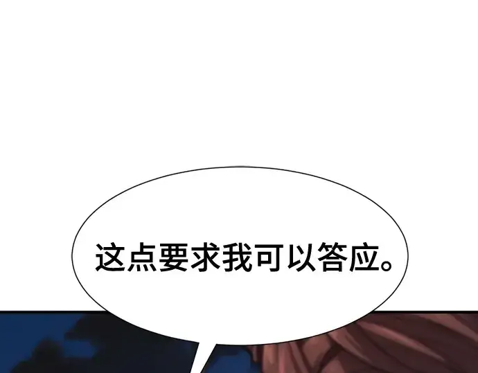 《史诗级领地设计师》第203话图81