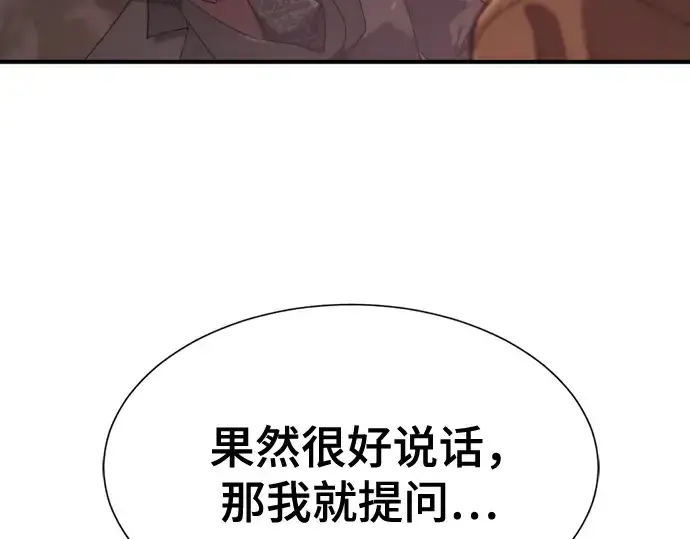 《史诗级领地设计师》第203话图83