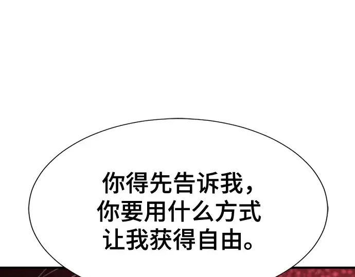 《史诗级领地设计师》第203话图87