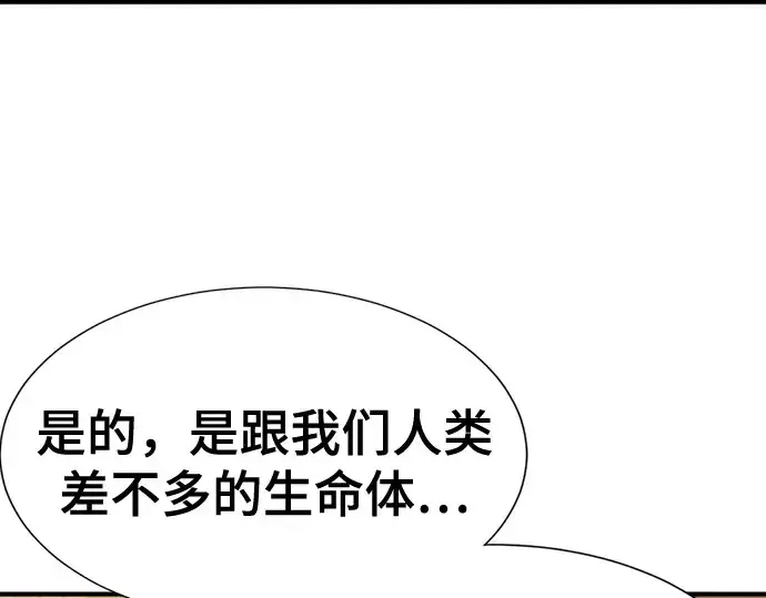 《史诗级领地设计师》第204话图10