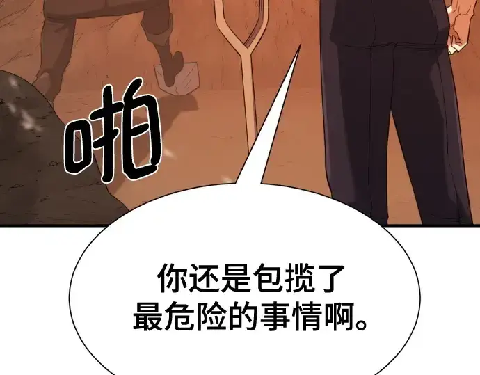 《史诗级领地设计师》第204话图100